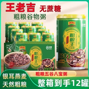 王老吉无蔗糖粗粮王银耳燕麦八宝粥320g罐装营养速食粥早餐即食