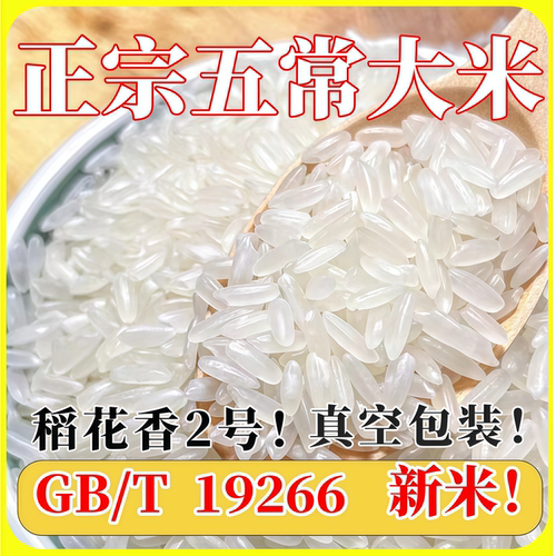 五常大米19266稻花香2号
