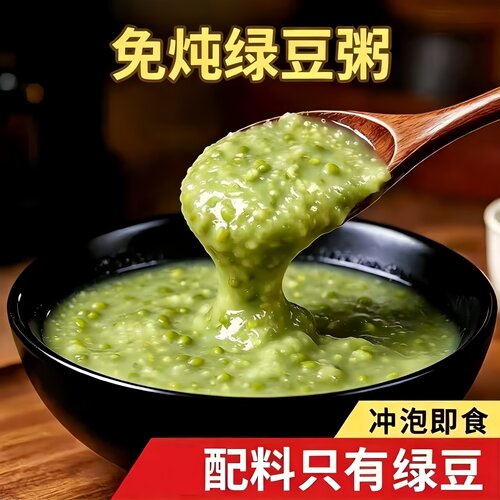 免炖绿豆粥冲泡即食210g/袋