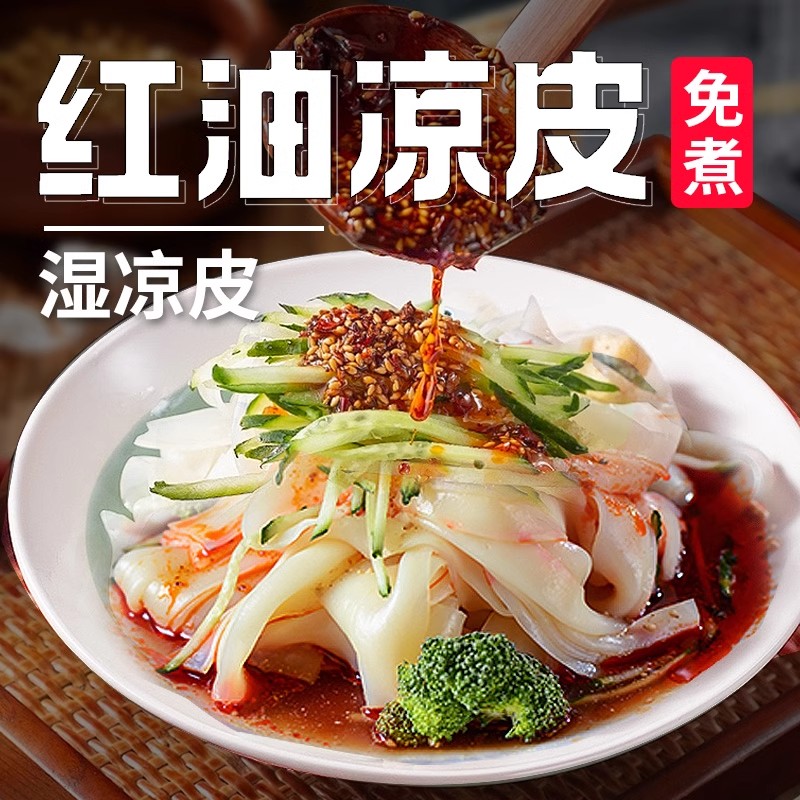 【送调料】红油麻酱凉皮拌面速食