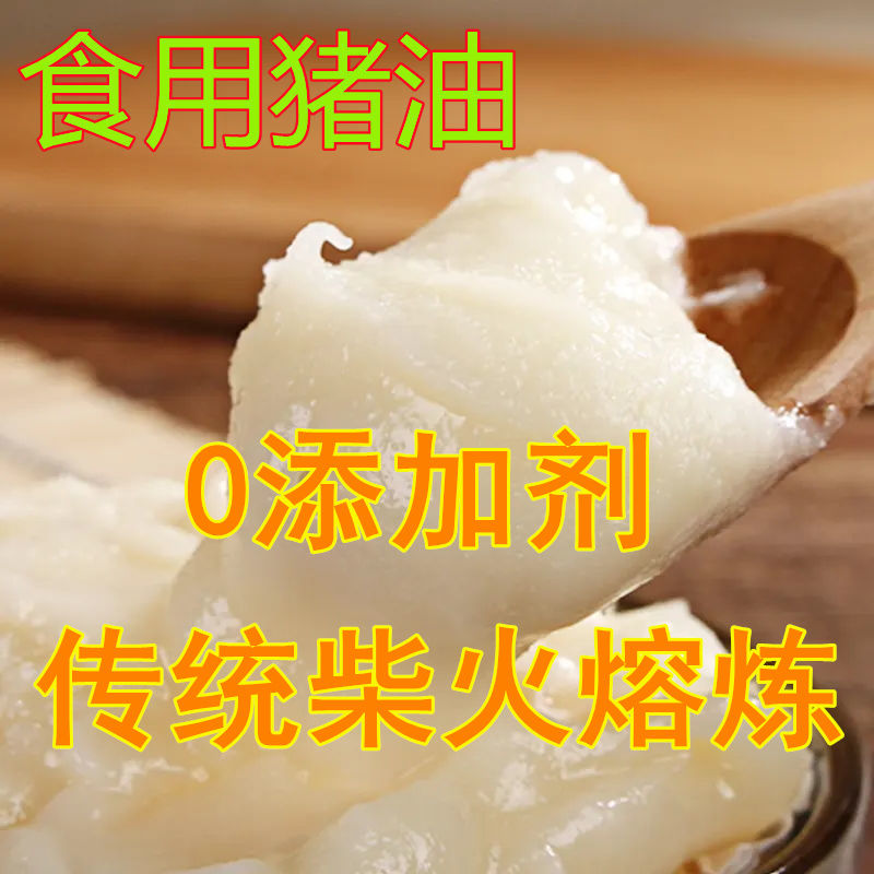 纯火炼猪油食用油家用土猪油
