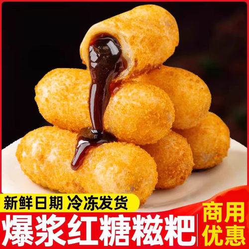 爆浆红糖糍粑半成品旗舰店