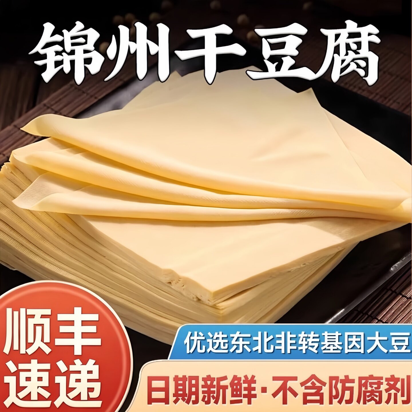 锦州干豆腐东北纯手工干豆皮正宗卤水薄千张虹螺岘特产新鲜顺丰