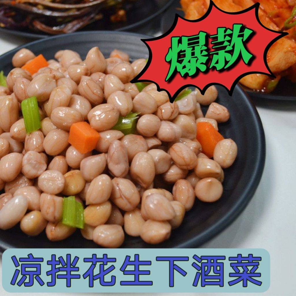 山东五香卤味水煮香辣花生