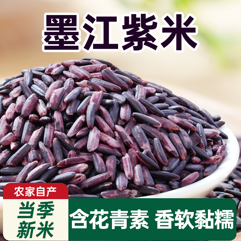 新米紫米云南墨江紫糯米黑糯