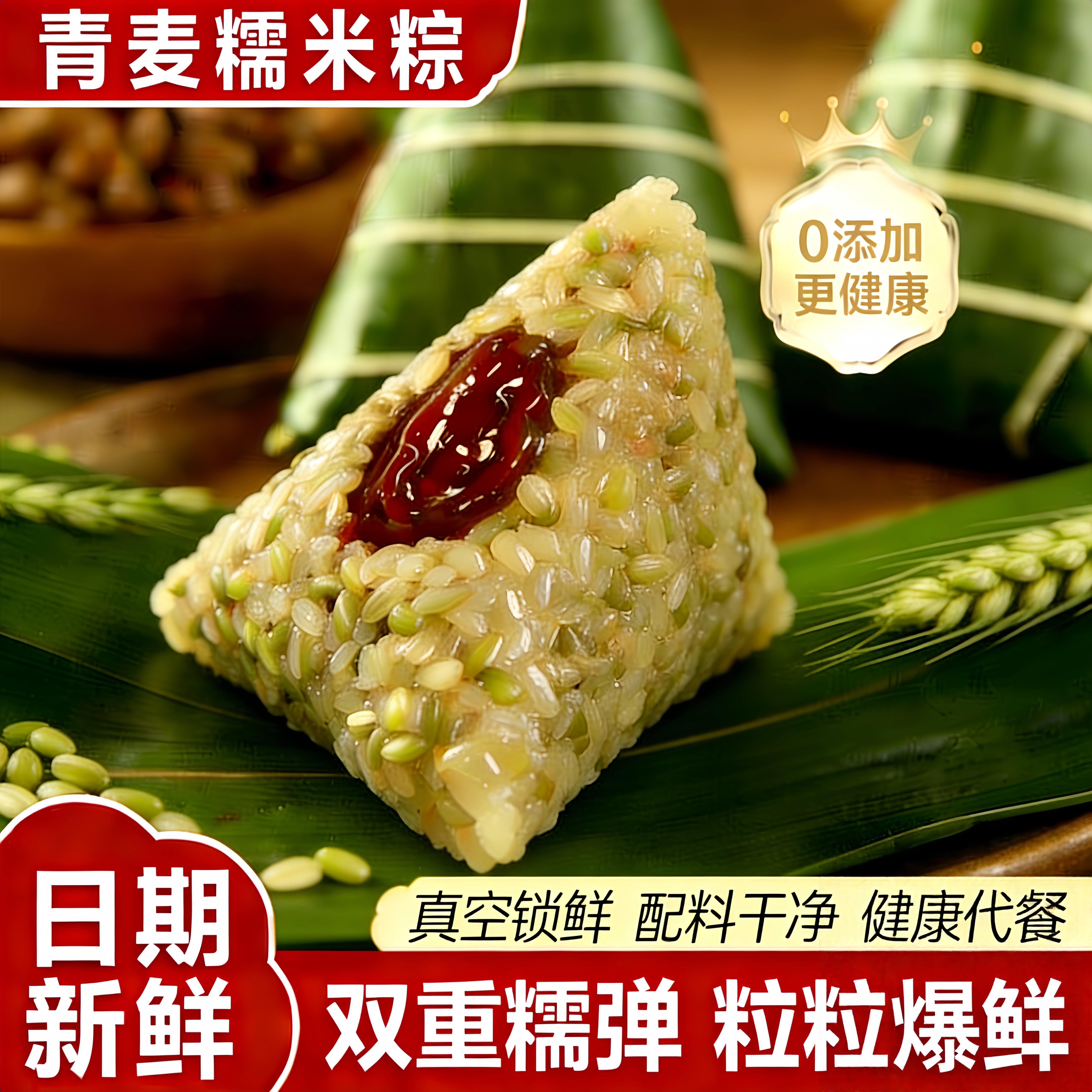 青麦糯米粽子早餐新鲜青麦仁蜜枣糯米粽子低无添加剂脂顺丰包邮