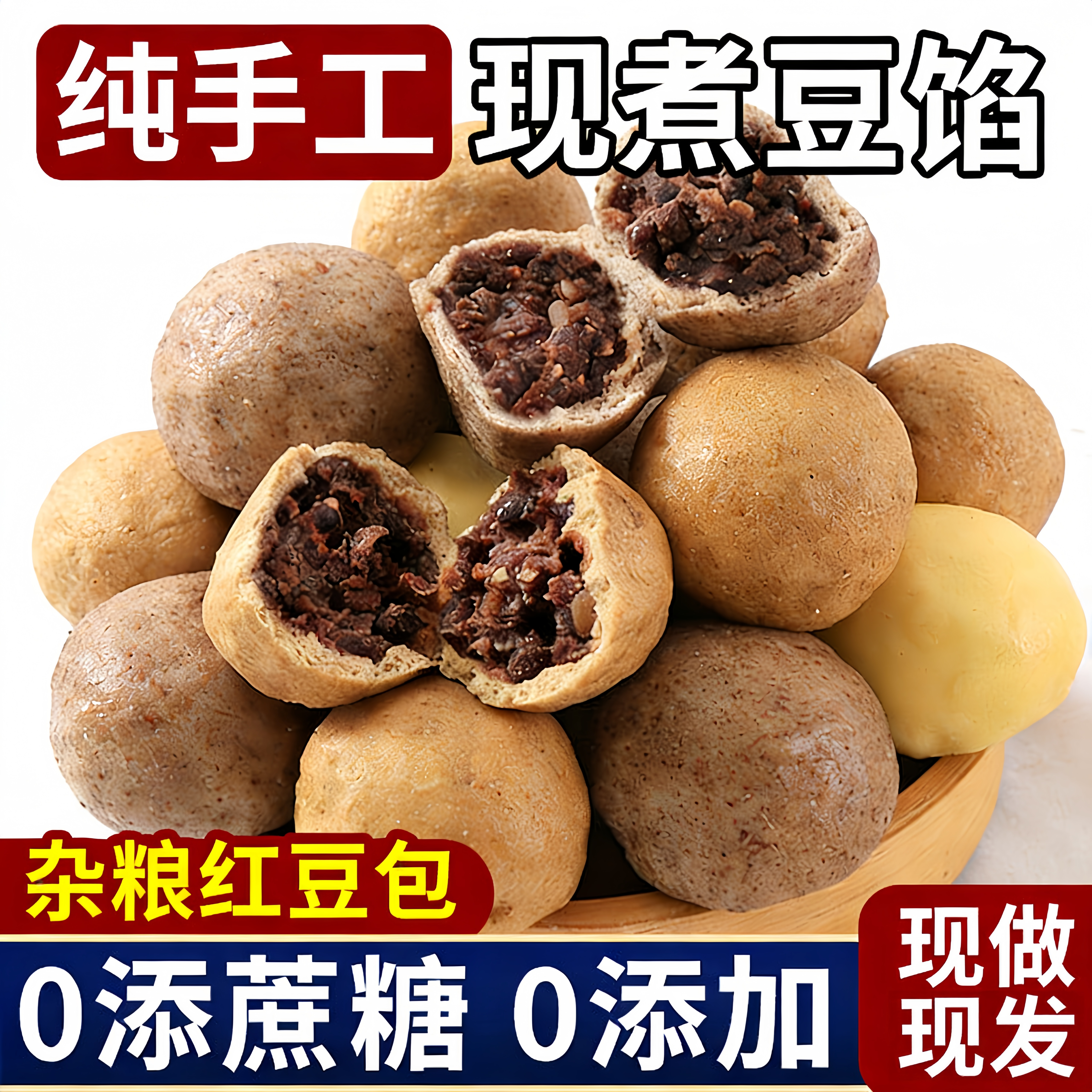 黑全麦纸皮红豆饼豆沙包红豆包杂粮粗粮馒头纯手工主食早餐半成品