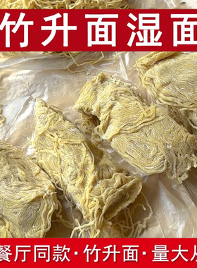 厚皮橙同款竹升面湿面正宗广东港式云吞面碱面面条新鲜细拌面早餐