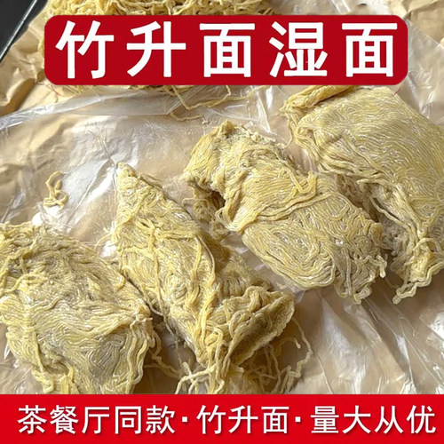 竹升面湿面正宗广东港式云吞面