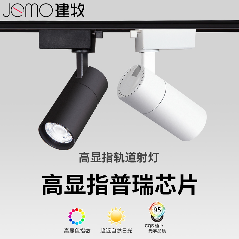 led轨道射灯商用店铺家居家具展厅服装店110V电压高显流明导轨灯