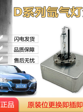适用于飞利浦D1S D3S D5S 雪莱特D8S欧司朗d1s d3s d8s 氙气灯泡