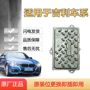 适用吉利星越豪越大灯驱动模块LED大灯电脑模块高压包 原厂纯拆