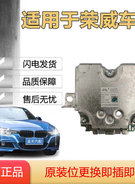 适用于荣威RX5 i6MAX长安欧尚大灯日行灯转向灯驱动模块 原厂纯拆