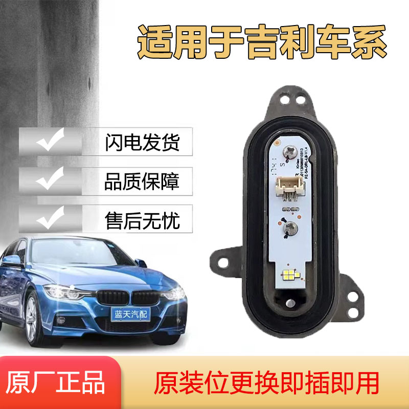 适用于远景X3大灯模块日行灯转向灯光源驱动模块控制电脑原厂正品