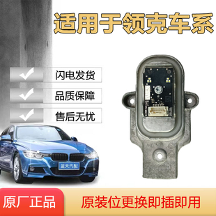 适用于领克01日行灯光源驱动模块大灯电脑板安定器高压包原厂纯拆