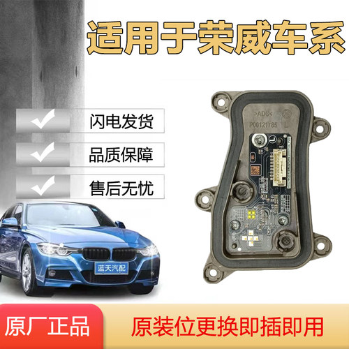适用于荣威RX5 PLUSLED日行灯转向灯光源模块大灯电脑板原厂正品