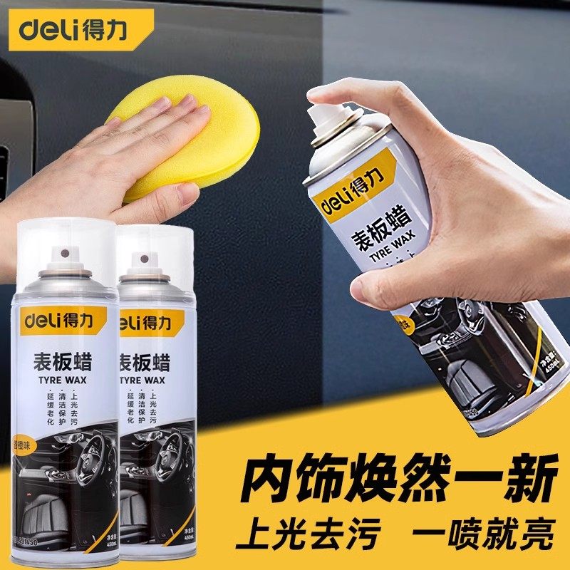得力表板蜡汽车专用内饰翻新剂打蜡保养上光塑料仪表盘蜡表面镀膜