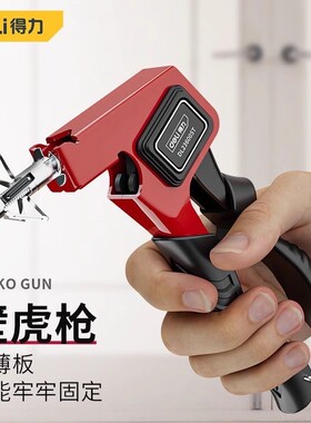 得力壁虎枪中空拉紧枪吊顶石膏板空心墙拉紧膨胀螺丝套DL236005T