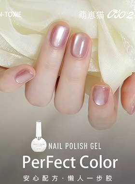 perfectcolor五合一猫眼甲油胶裸色夏季指甲油一步胶底胶封层美甲