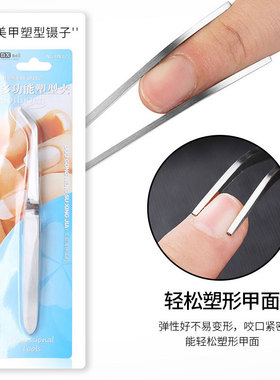 perfect color美甲工具光疗延长胶水晶甲塑形夹定型镊子指甲钳子