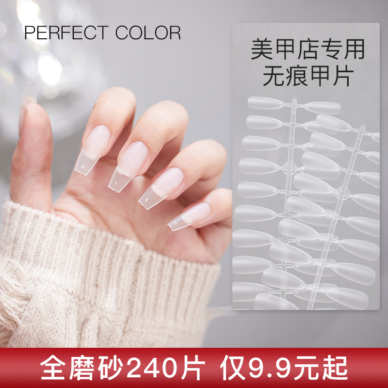 perfectcolor穿戴甲片美甲店专用