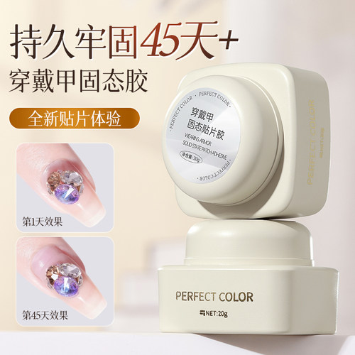 【持久牢固】穿戴甲专用固态胶