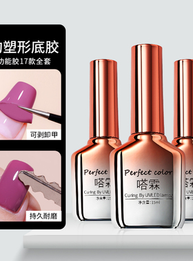 嗒霖建构塑形底胶美甲 可剥可卸撕拉甲油构建胶 免打刻磨照灯封层