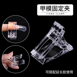 perfect color美甲甲模固定夹甲片快速延长胶定形夹光疗胶塑型夹