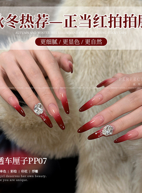 perfectcolor新年红甲油胶2025年新款拍拍胶美甲店专用渐变指甲油