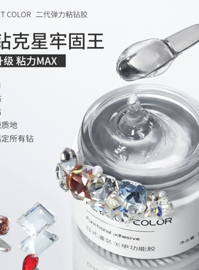 美甲免洗弹力粘钻胶超牢固麦芽糖胶水贴钻石专用粘钻胶指甲饰品