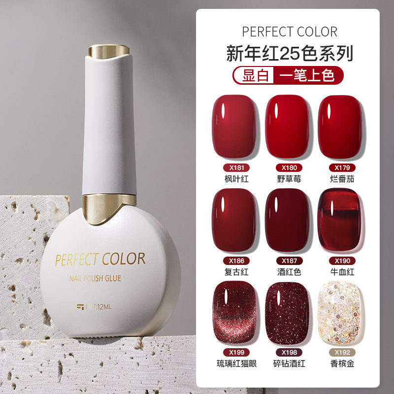 perfectcolor红色指甲油胶2026年新款新年酒红色车厘子猫眼光疗胶,彩妆/香水/美妆工具,甲油胶,淘宝优惠券,粉丝福利购,淘宝优惠卷