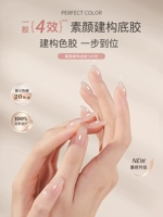 Суйян строительство нижнего клея обнаженного лака для ногтей голая кожа нефритовое жир 140 Цвет четырех -в одном десятках фоновых цветовых магазинов ногтей