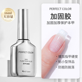 perfect color加固胶美甲店专用俄式 流平胶建构底胶塑形指甲油胶