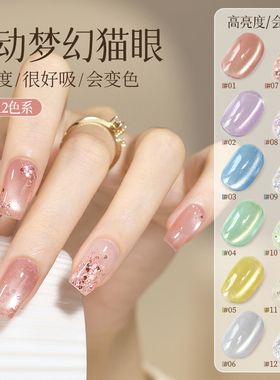 perfect color猫闪闪猫眼胶夏日马卡龙多巴胺清透爆闪甲油胶罐装