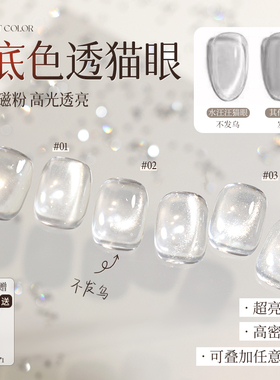 perfectcolor水汪汪白开水猫眼甲油胶爆闪小灯泡玻璃珠晶石美甲胶