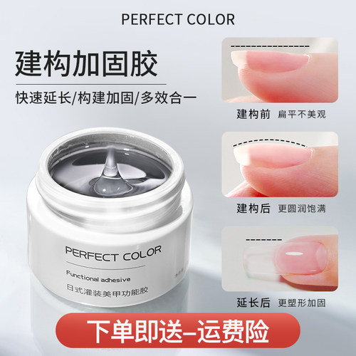 建构加固底胶光疗延长胶速干