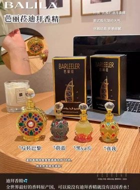 芭丽菈迪拜香精持久留香分解异味