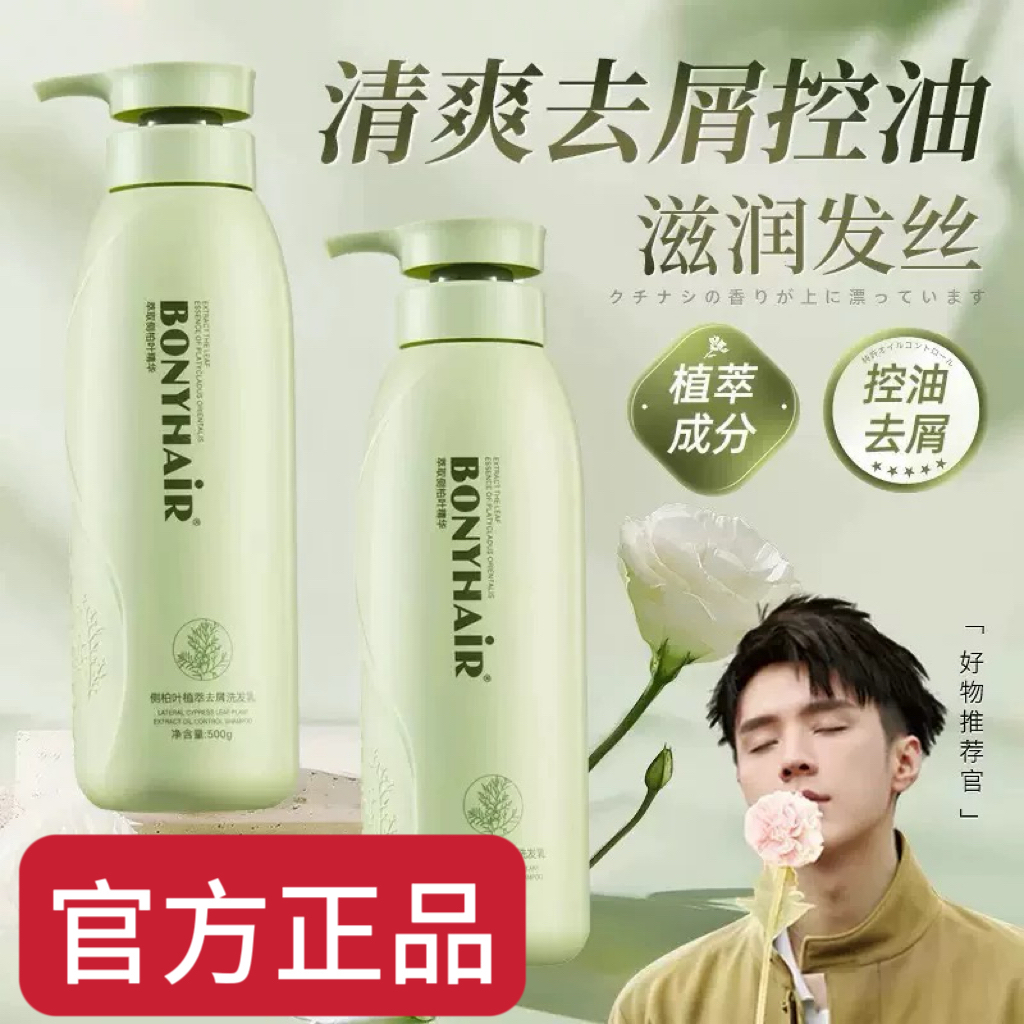 时代邦妮侧柏叶洗发水去屑止痒