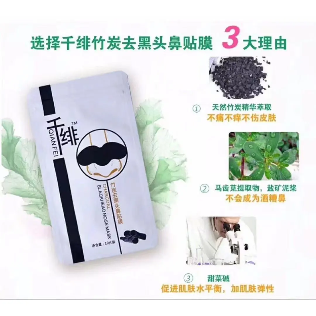 千菲千绯鼻贴去黑头粉刺收缩毛孔撕拉式鼻帖鼻膜男女10片温和配方