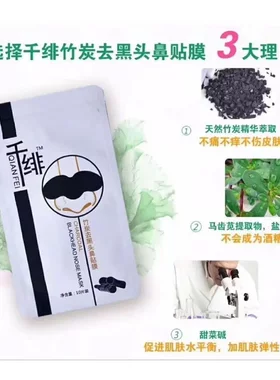 千绯撕拉鼻贴去黑头收毛孔10片