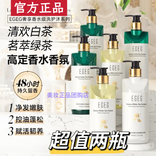 超值两瓶EGEG绿茶控油留香洗发水