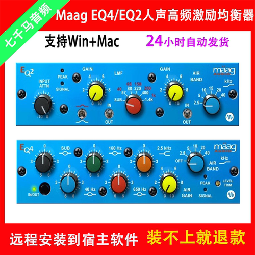 Maag EQ4人声高频激励空气感均衡器效果器插件 混音后期软音源