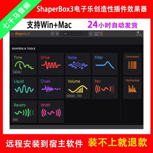ShaperBox3 多功能创意后期 创造性特殊电音滤波混音效果器插件