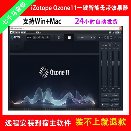 臭氧11效果器iZotope Ozone11一键智能母带处理后期混音录音插件
