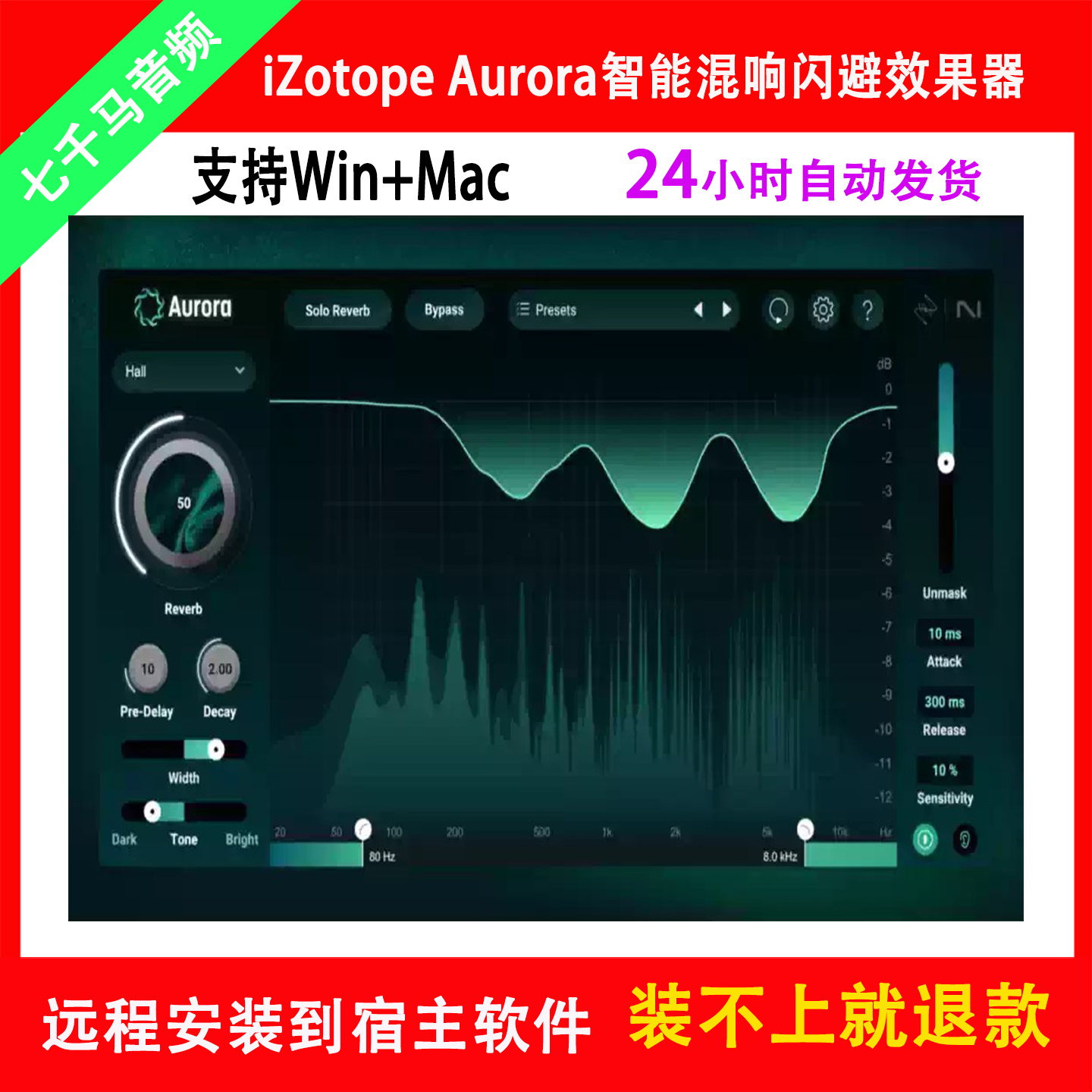 iZotope Aurora 极光AI智能混响清晰频谱闪避混响效果器插件图片