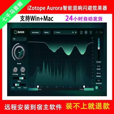 iZotope Aurora 极光AI智能混响清晰频谱闪避混响效果器插件