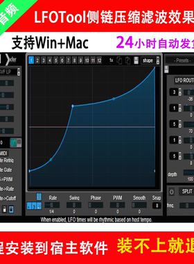 Xfer Records LFOTool 侧链压缩滤波插件 人声后期编曲混音插件