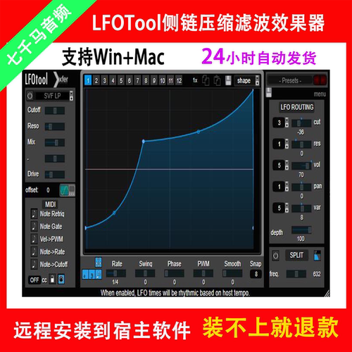 Xfer Records LFOTool 侧链压缩滤波插件 人声后期编曲混音插件