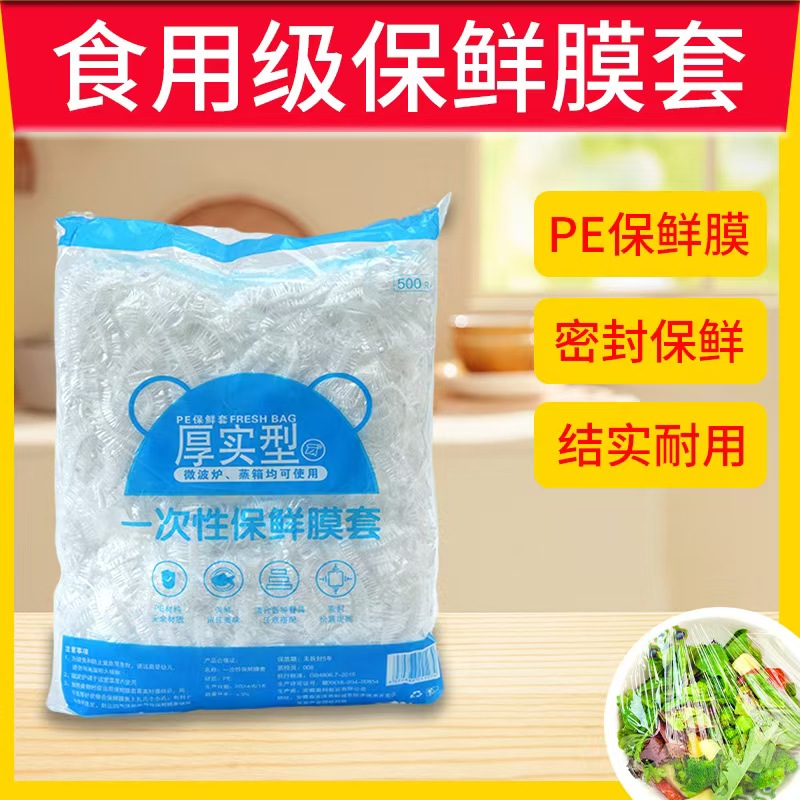亚格美食品级pe保鲜膜套罩秒杀中
