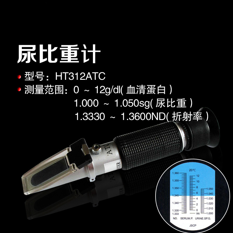 高精度医用尿比重计血清免疫球蛋白测量仪胸腹水尿比重计牛比重计